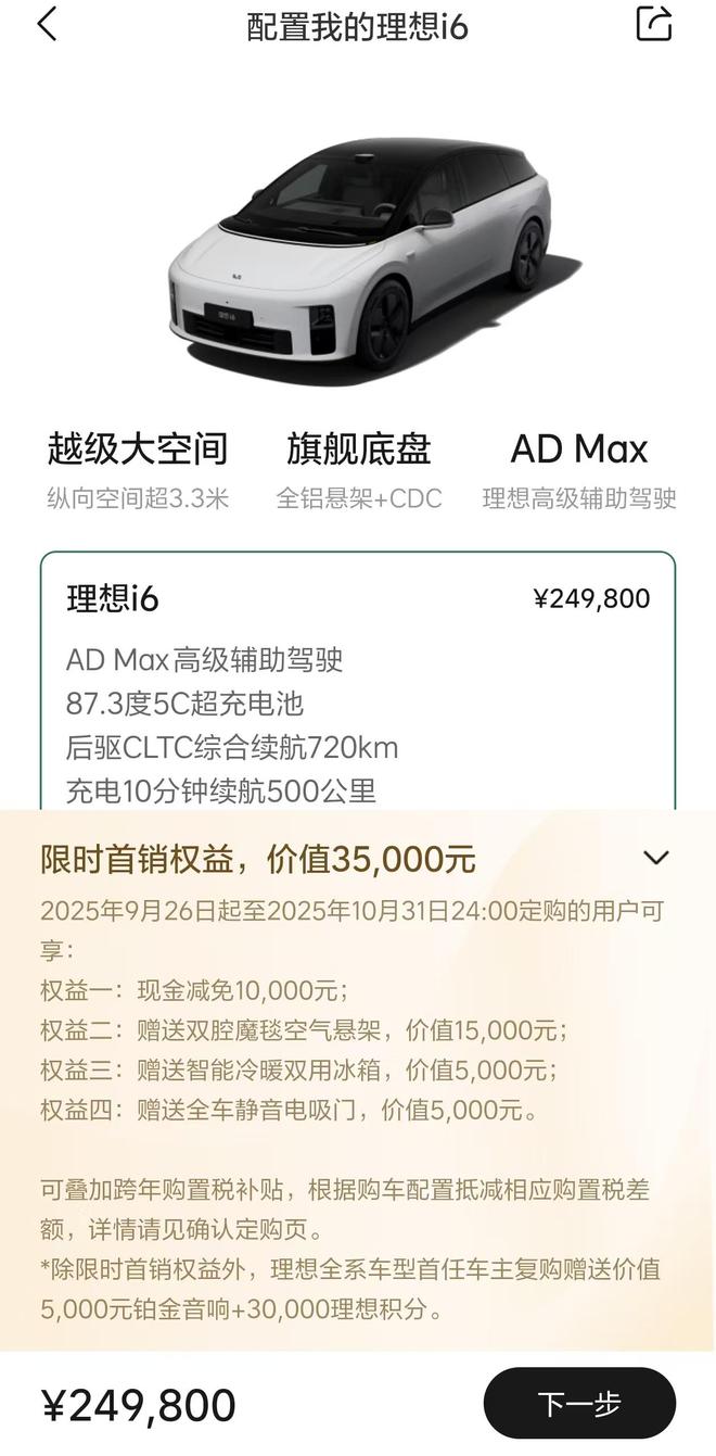 “奶爸”拥抱“年轻人”开元棋牌理想i6上市当(图3)